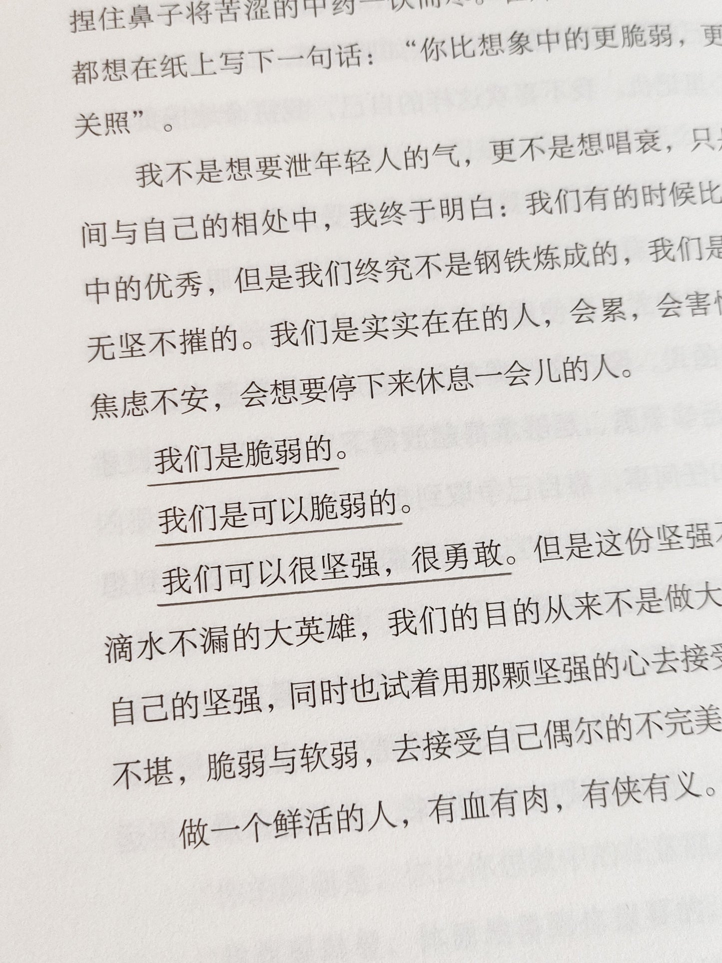 做一个淡人