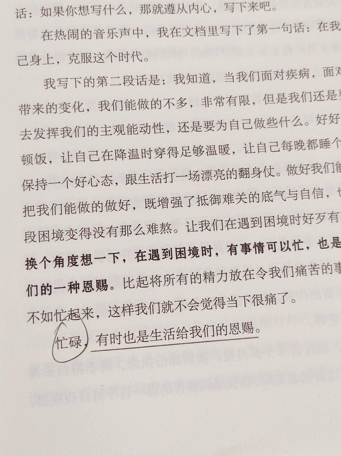做一个淡人