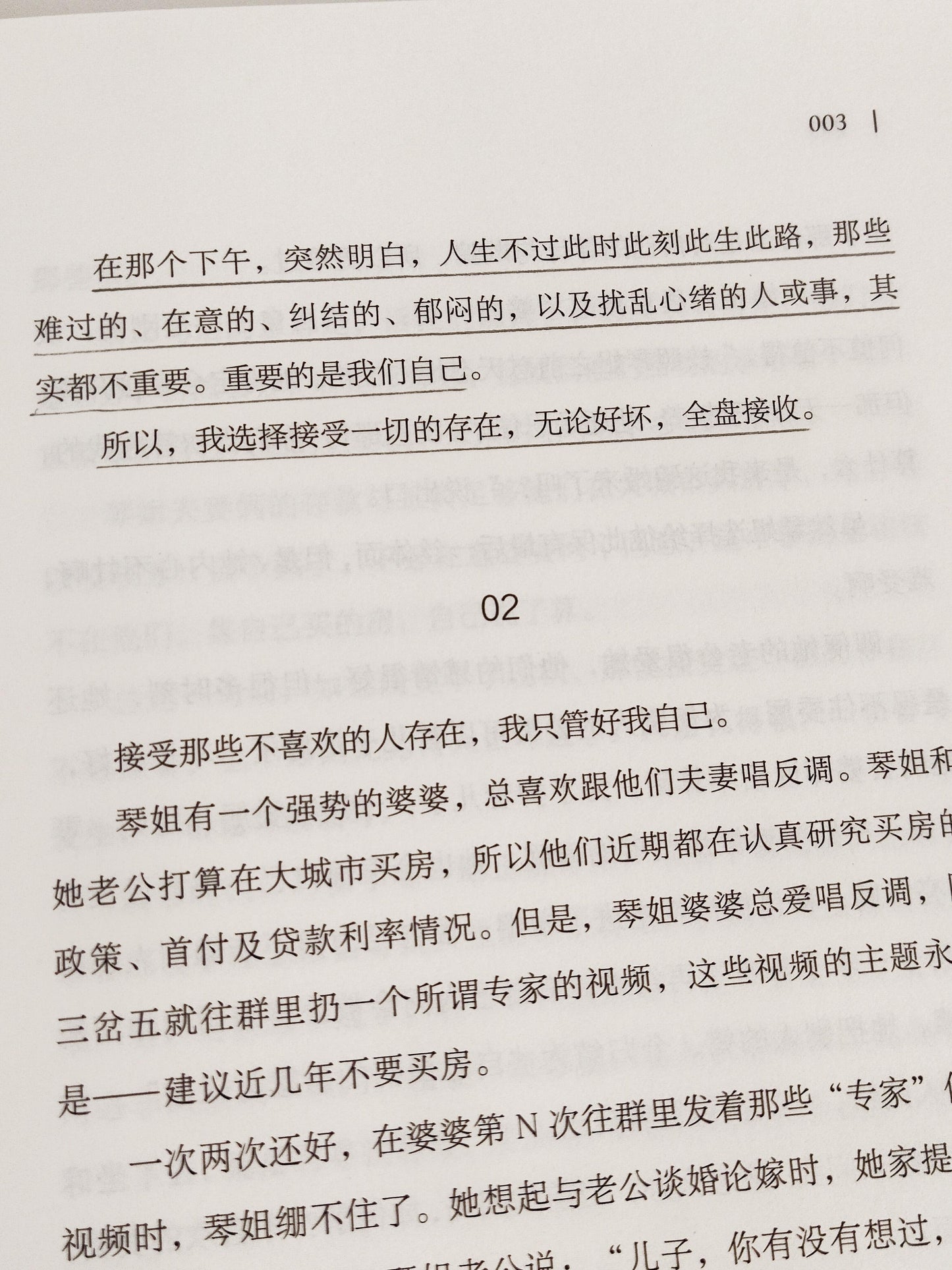 做一个淡人