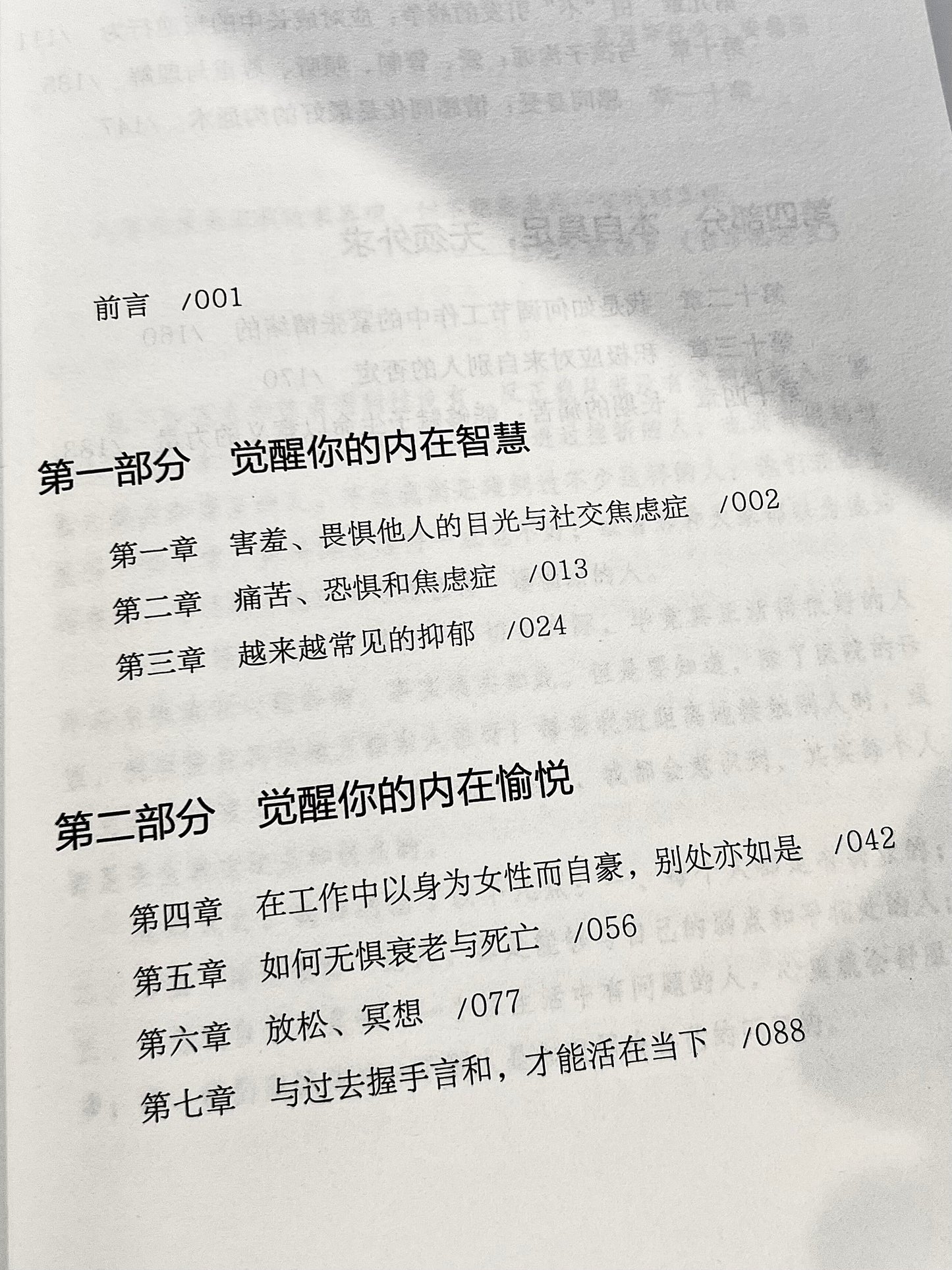 本自具足,无需外求