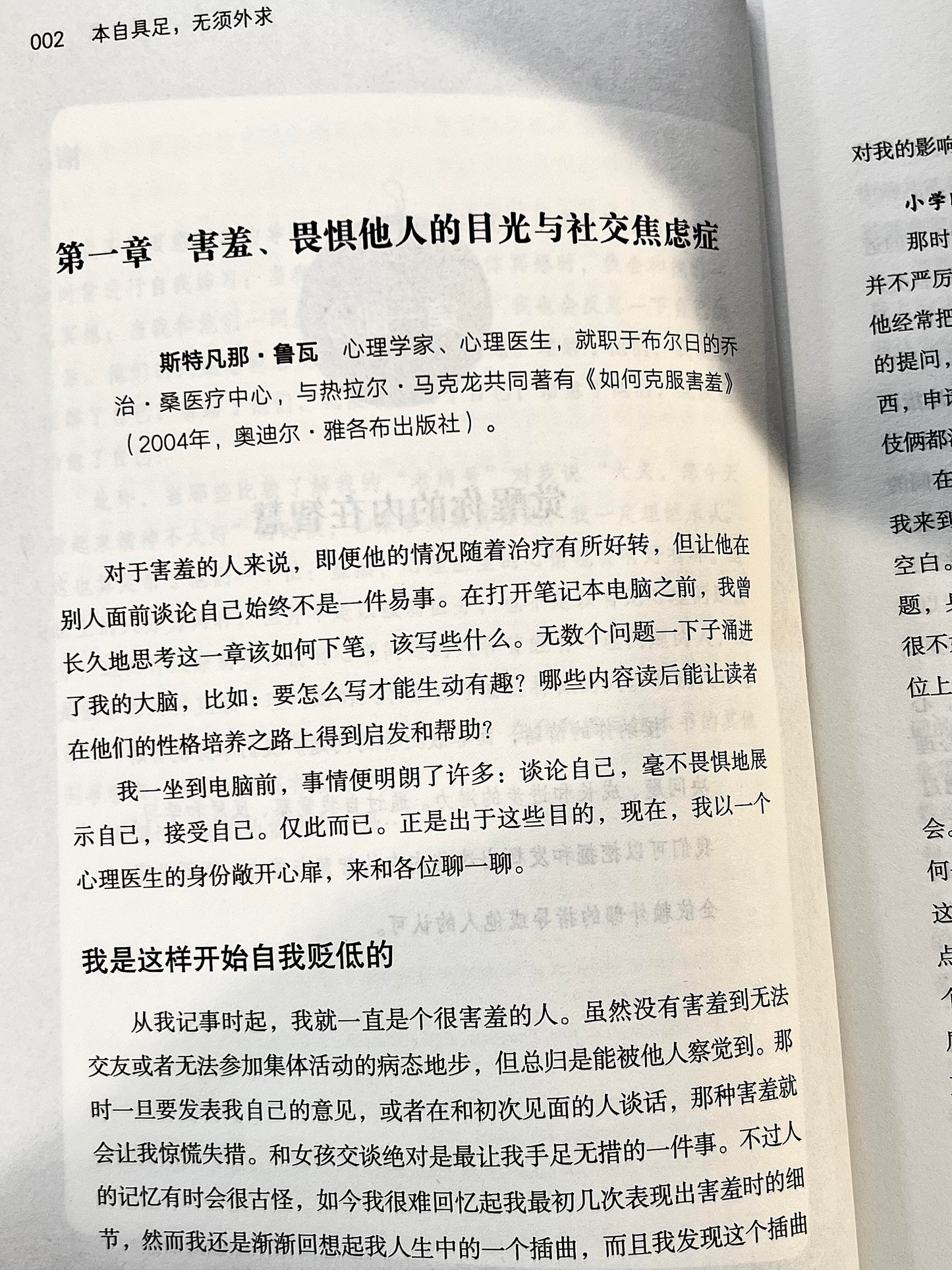 本自具足,无需外求