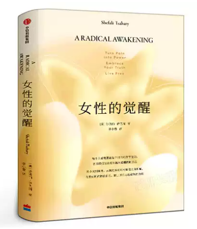 女性的觉醒
