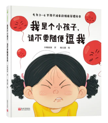 我是个小孩子,请不要随便逗我