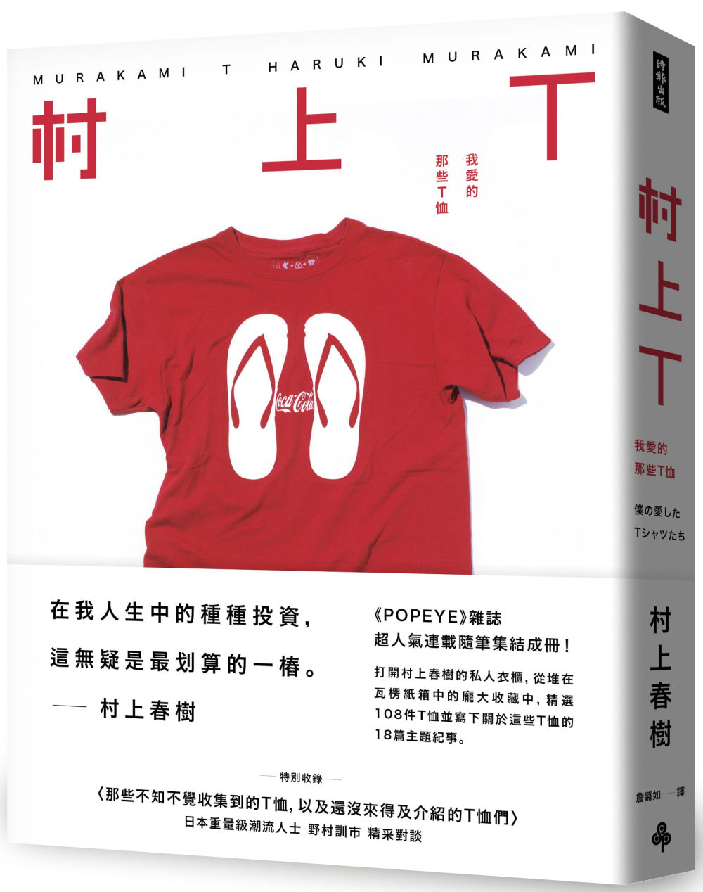 村上T