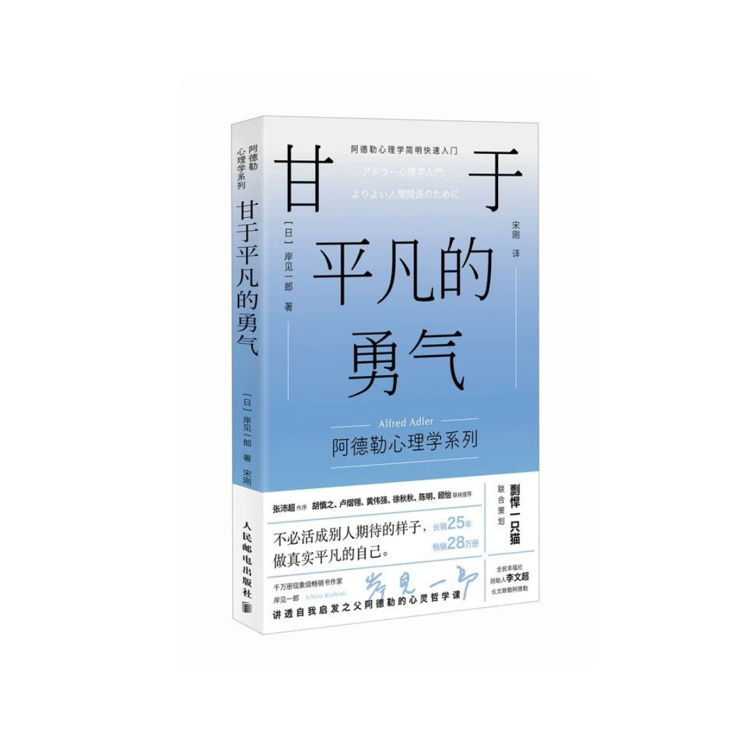 阿德勒心理学系列