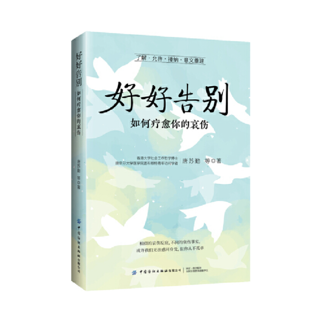 好好告别