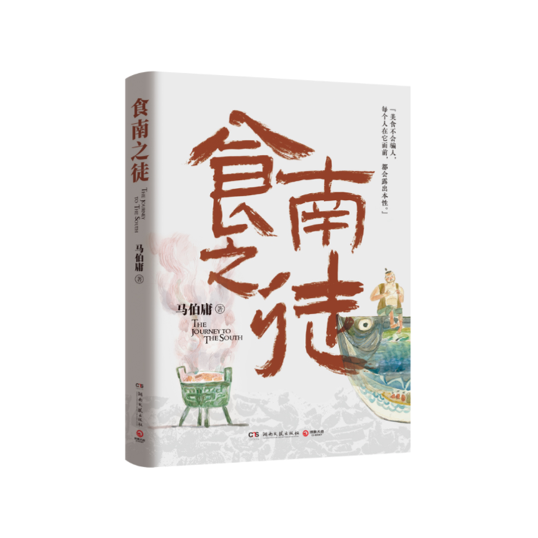 食南之徒