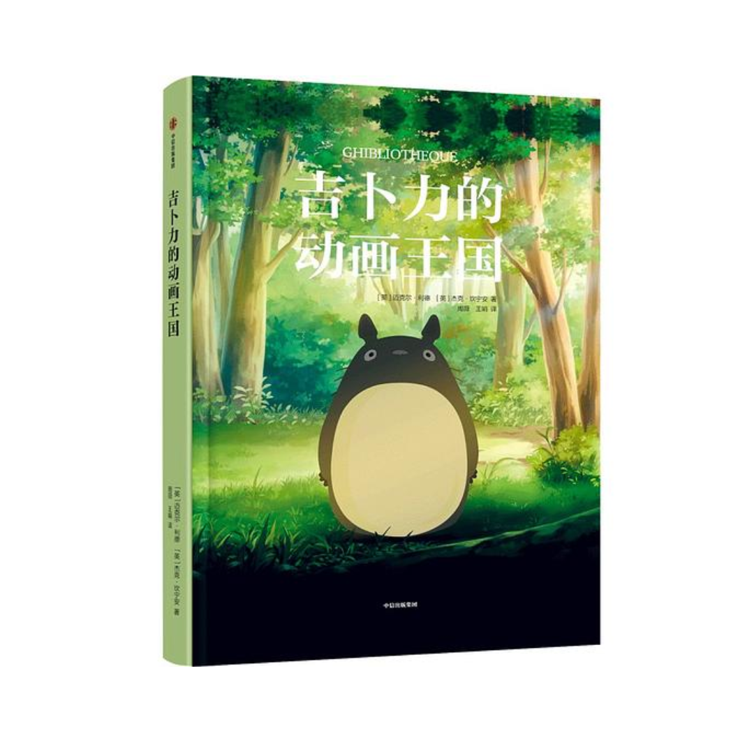 (Ready Stock) 吉卜力的动画王国