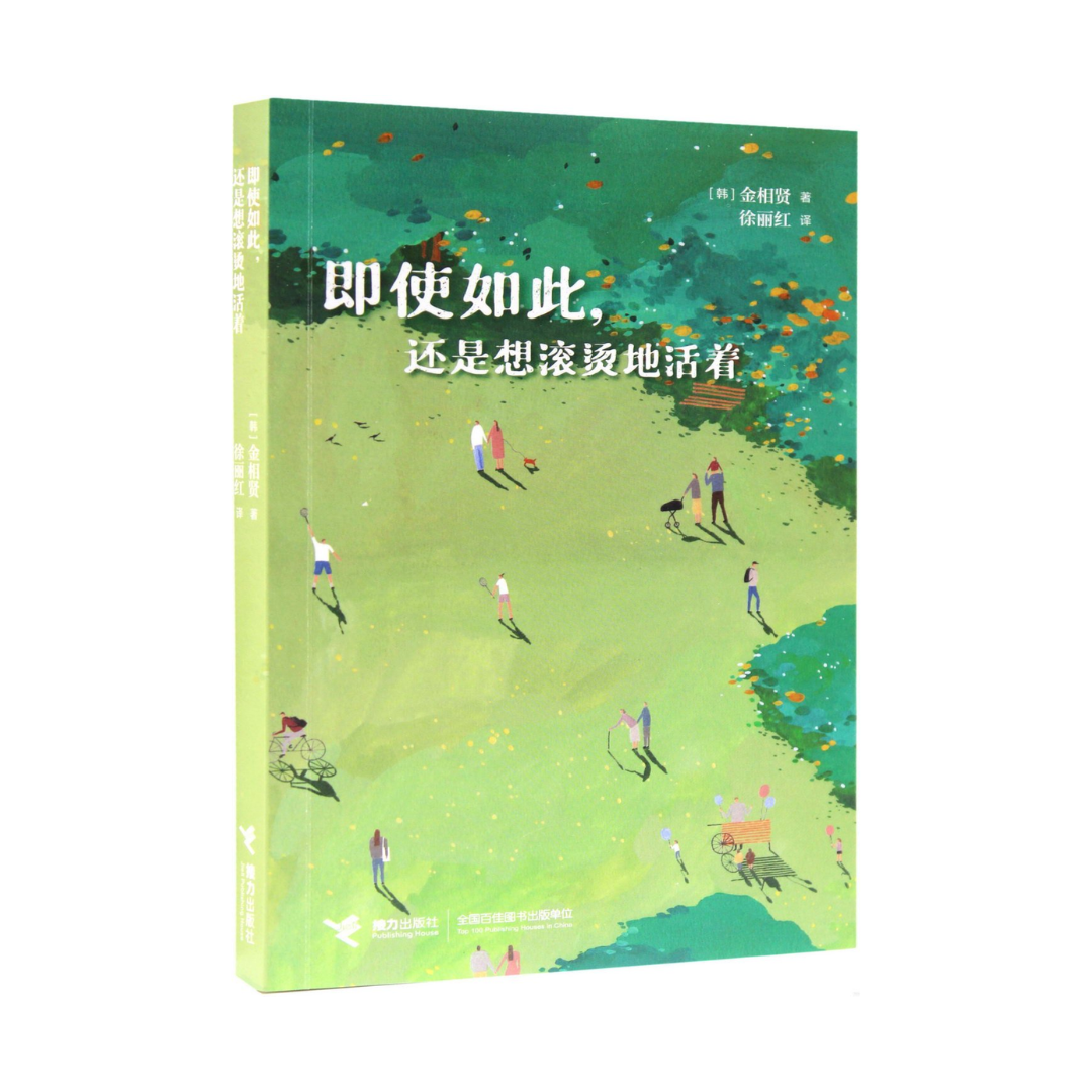 即使如此,还是想滚烫的活着