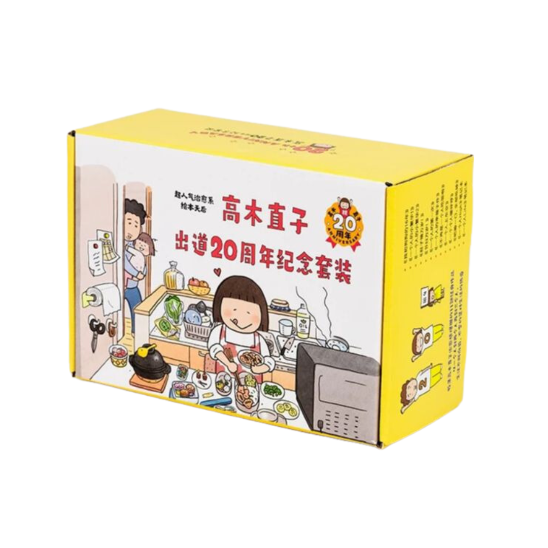 高木直子全11册套装(20周年典藏)