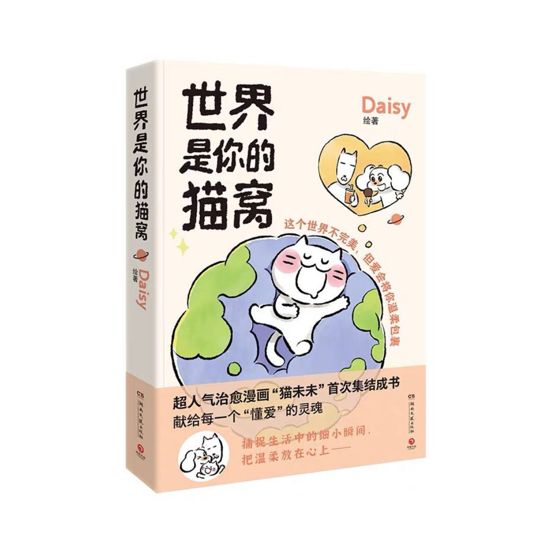 世界是你的猫窝