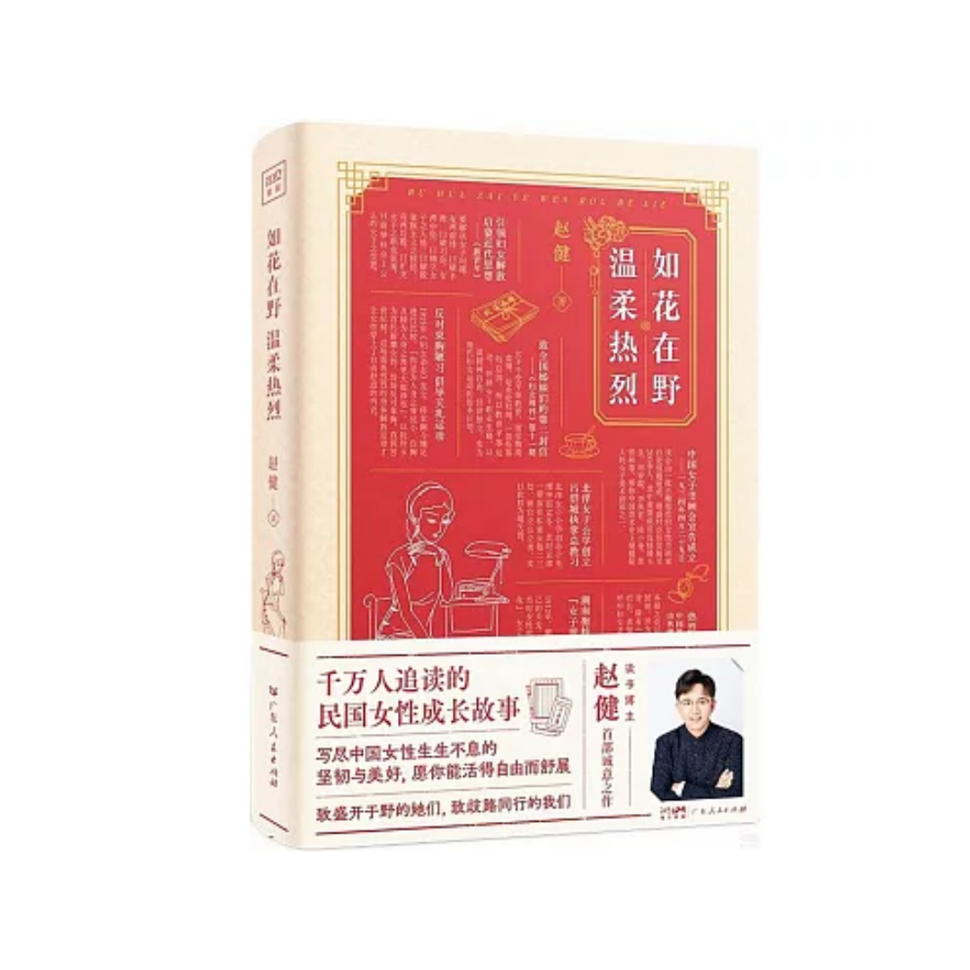 如花在野,温柔热烈