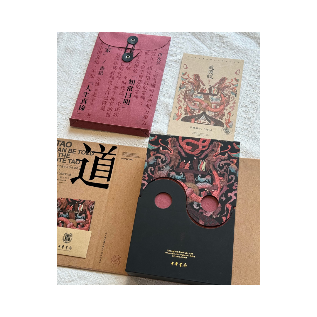 道德经礼盒版
