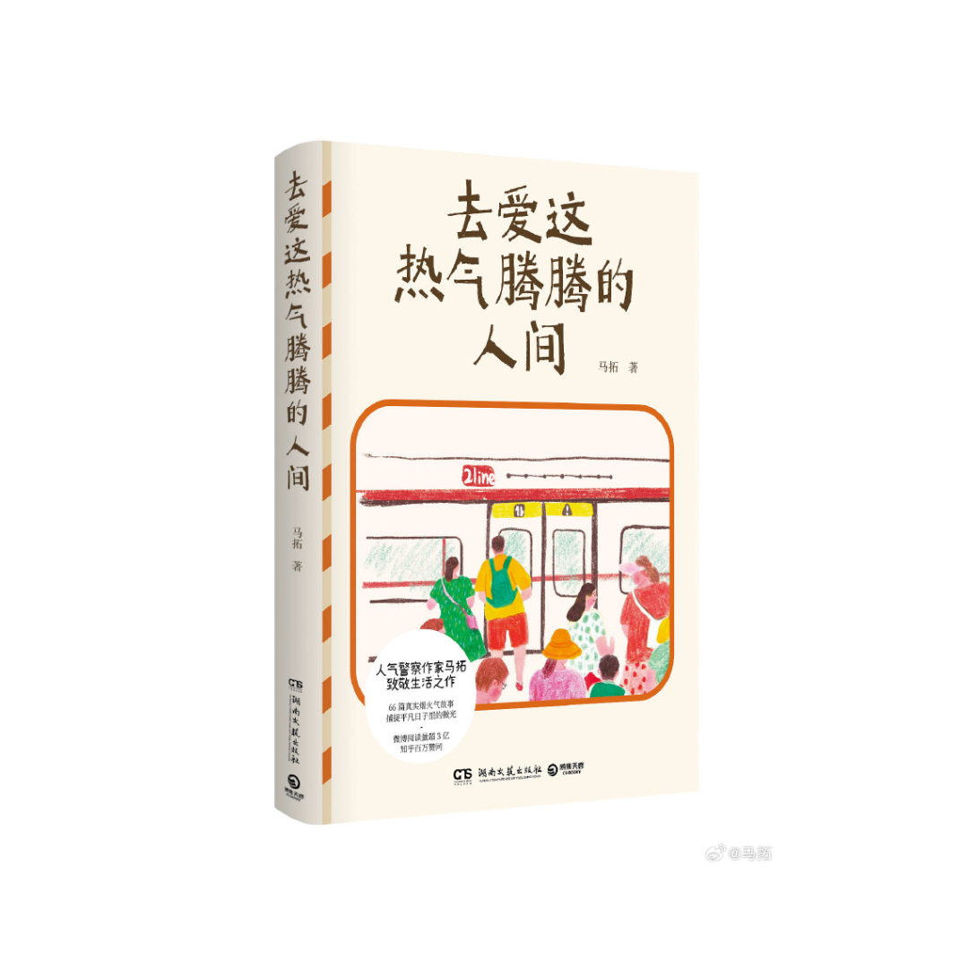 去爱这热气腾腾的人间