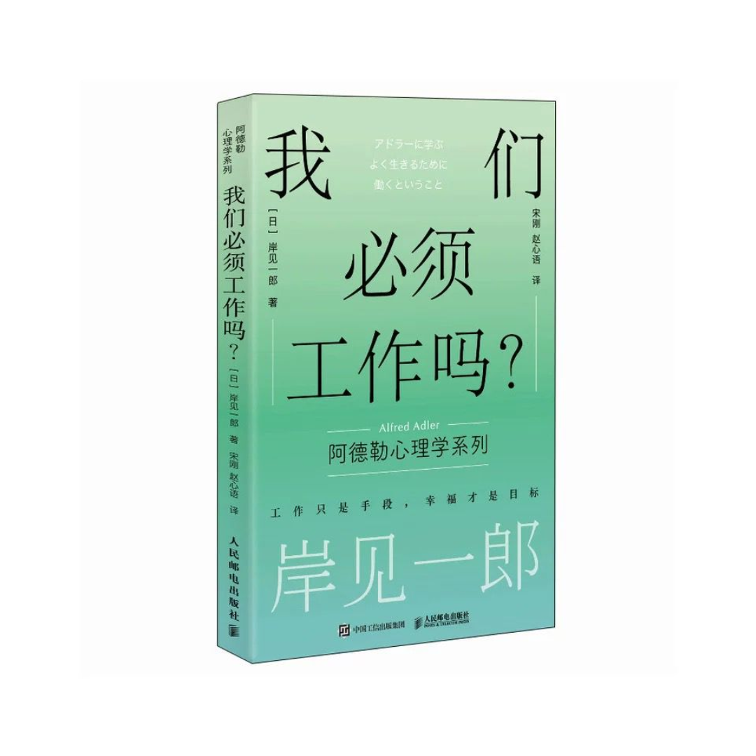 阿德勒心理学系列