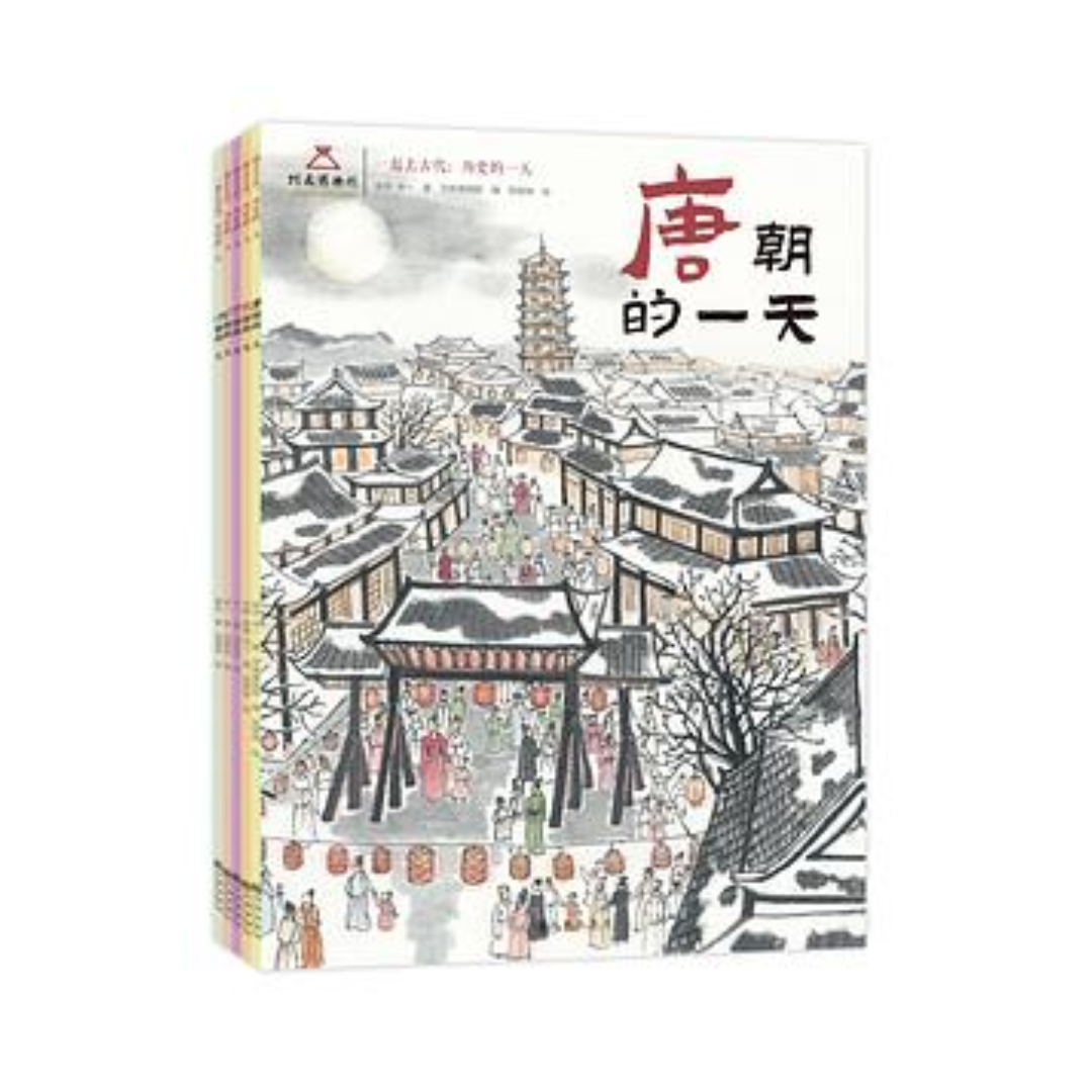 一起去古代(全五册)