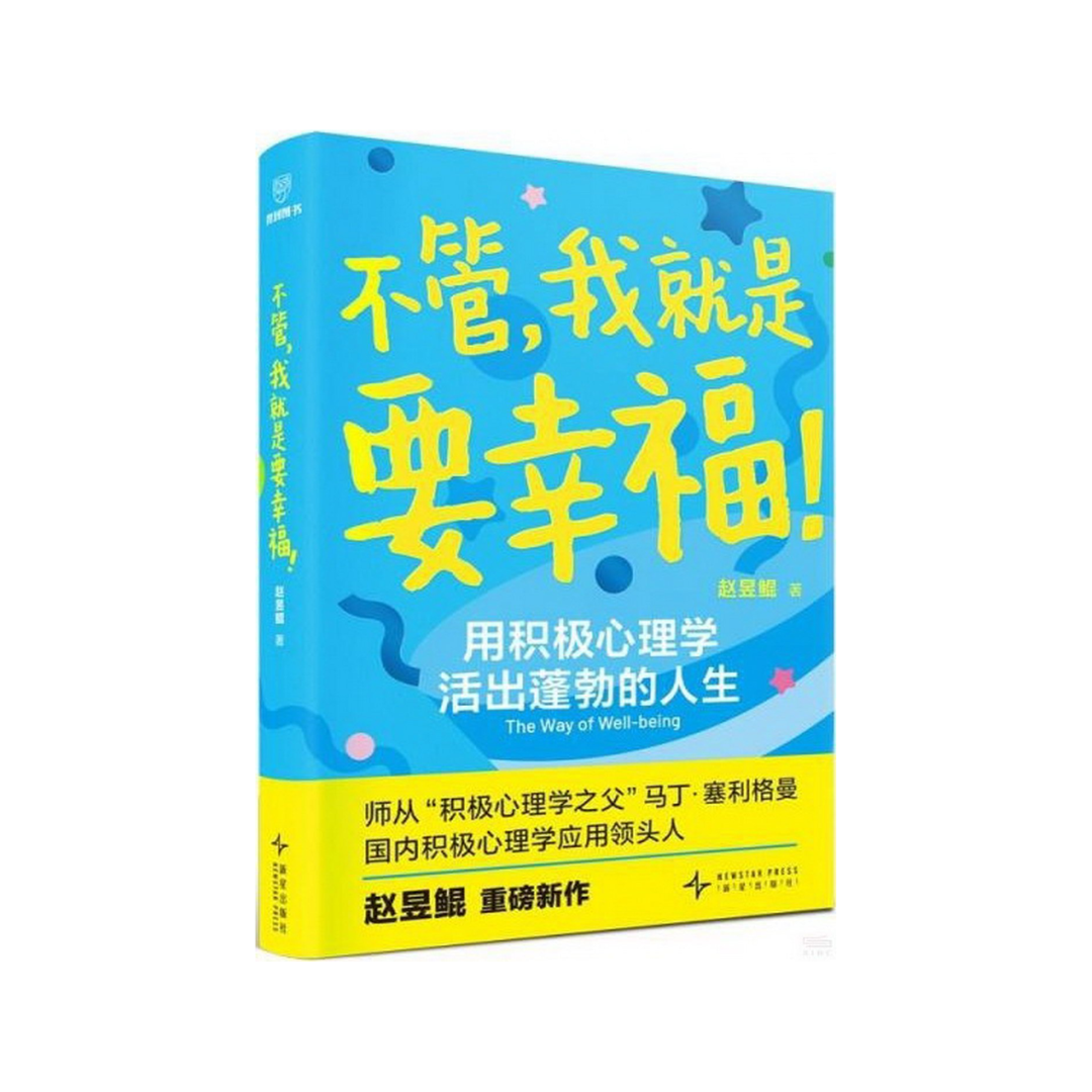 不管,我就是要幸福