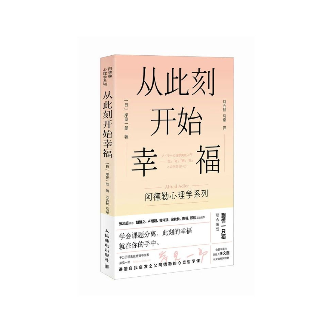阿德勒心理学系列