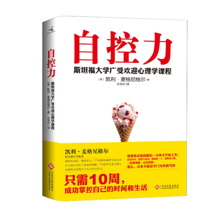自控力