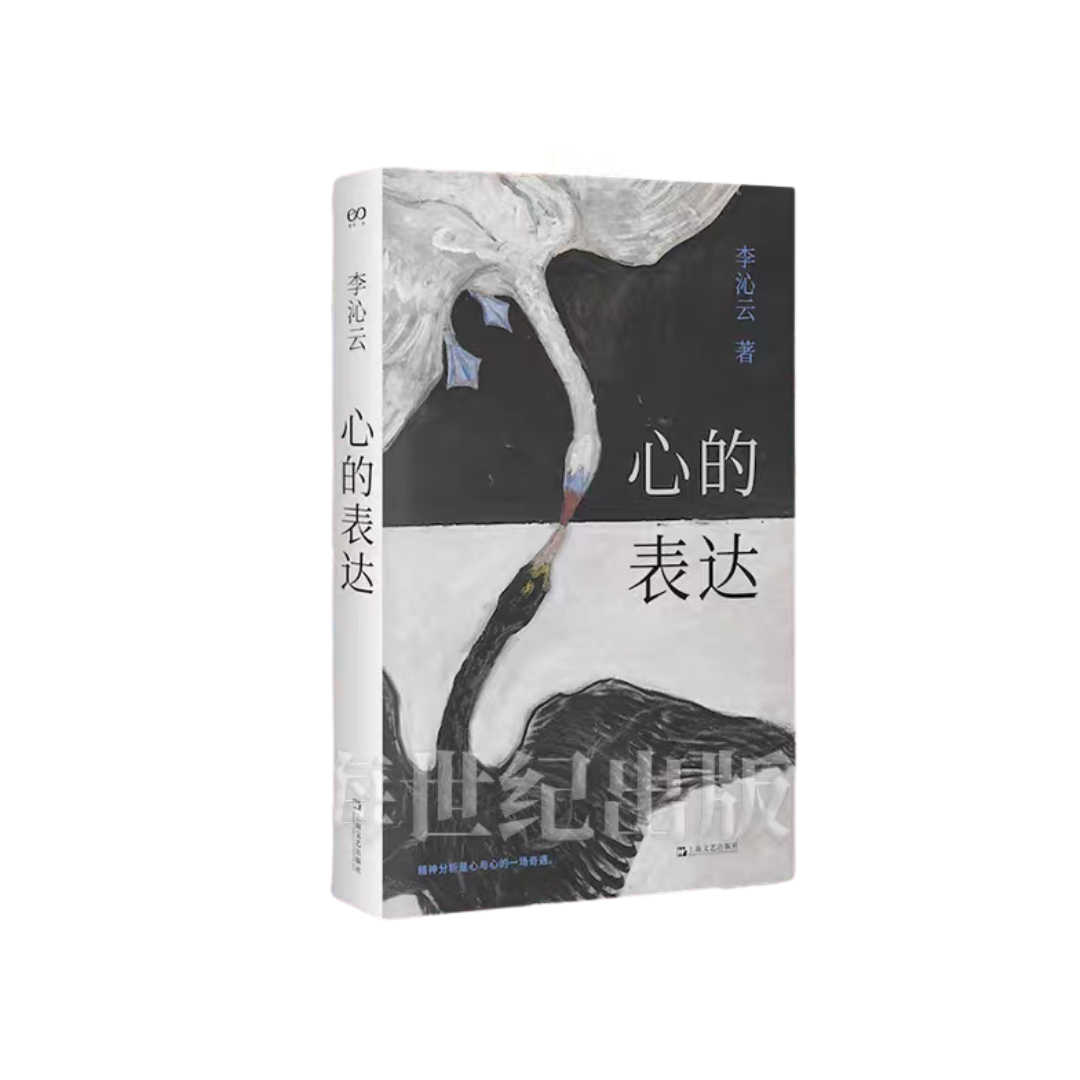 心的表达