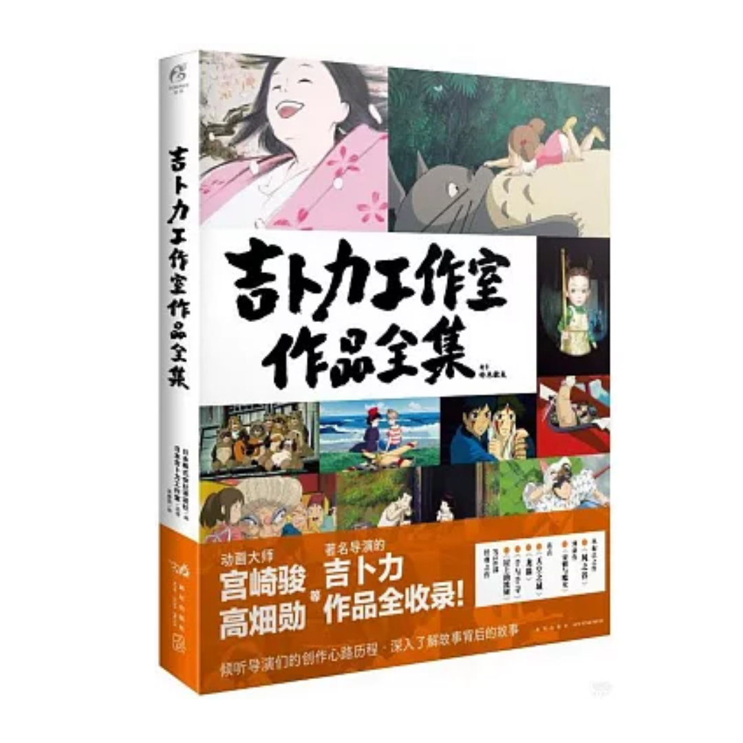 吉卜力工作室作品全集