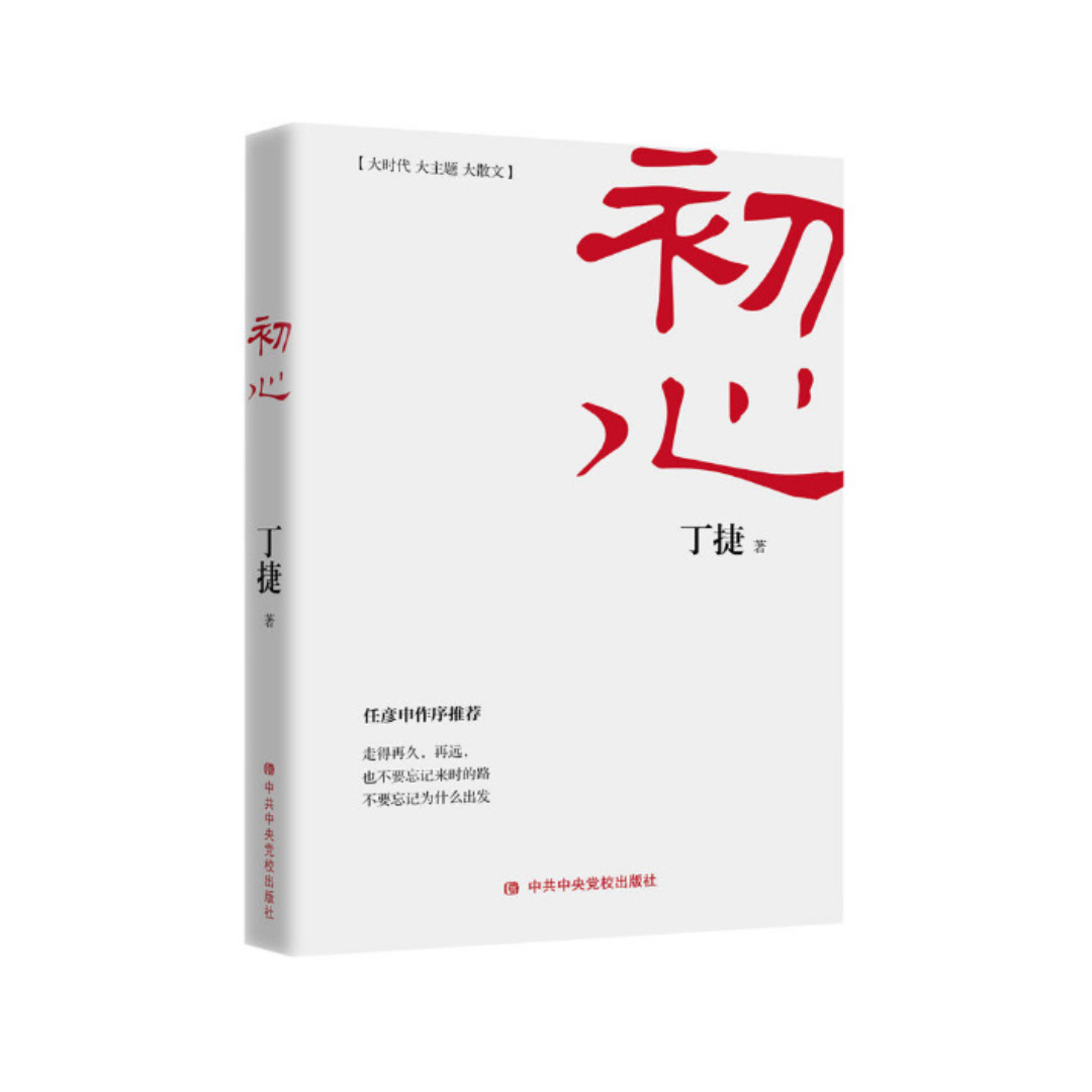 初心