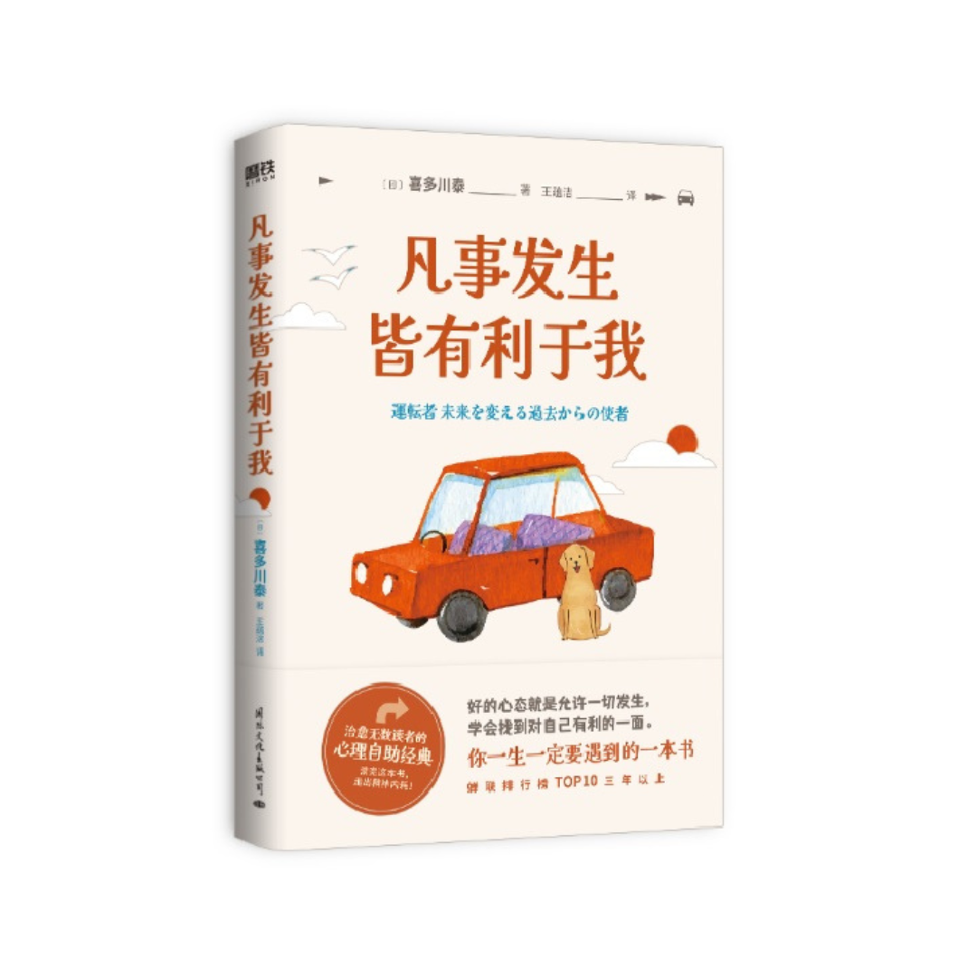 凡事发生皆有利于我