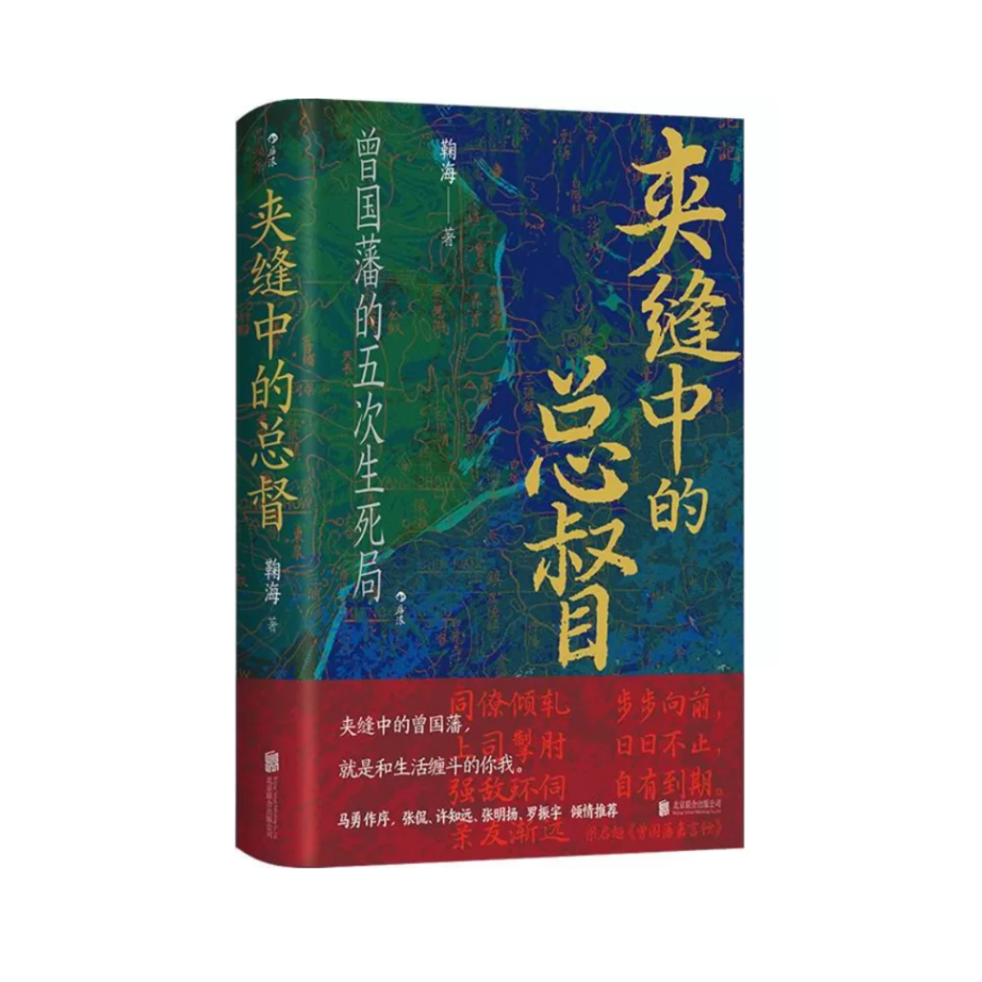 夹缝中的总督
