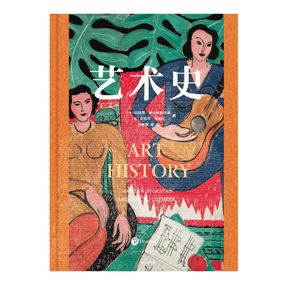艺术史