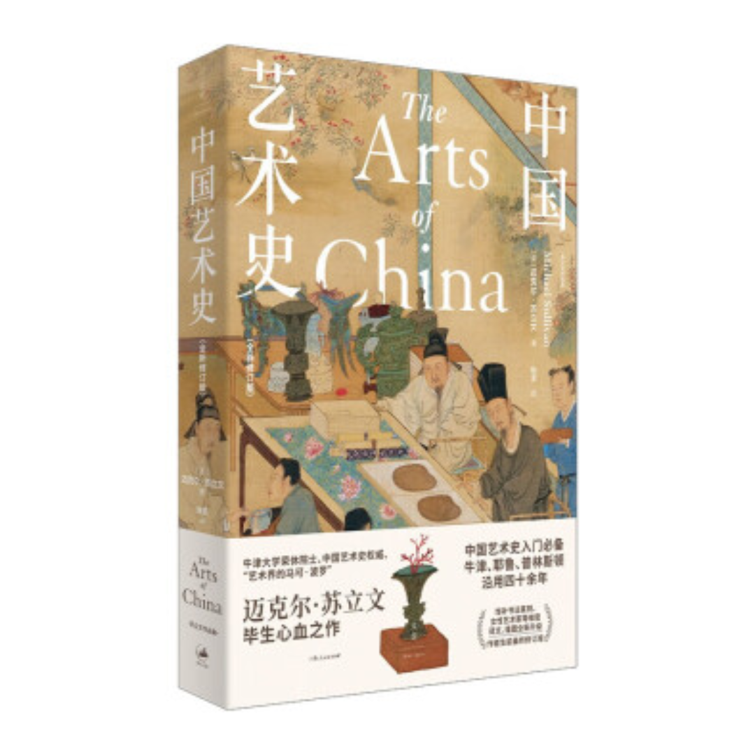 中国艺术史