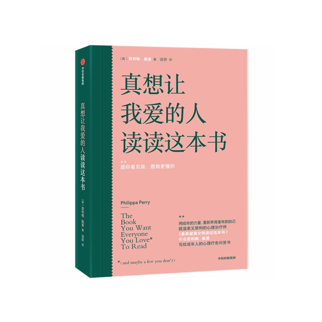 真想让我爱的人读读这本书