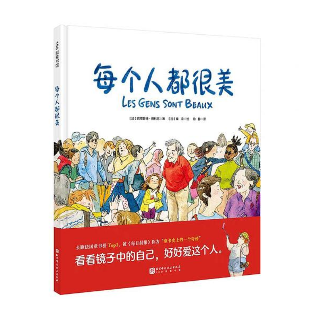 每个人都很美