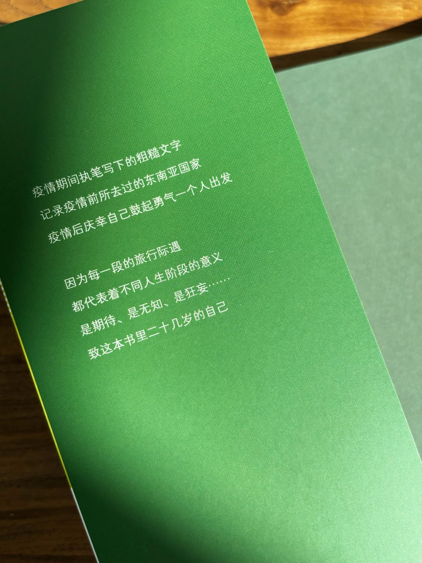 #本土作家 趁早出发