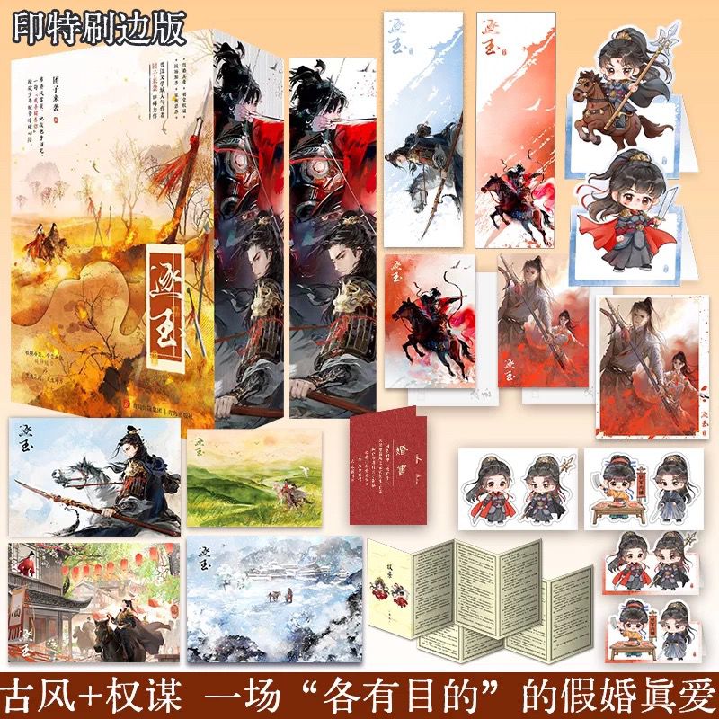 【逐玉同款】候夫人与杀猪刀原著小说(上下册)送同款猪猪挂件