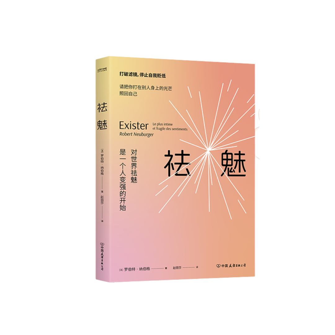 祛魅