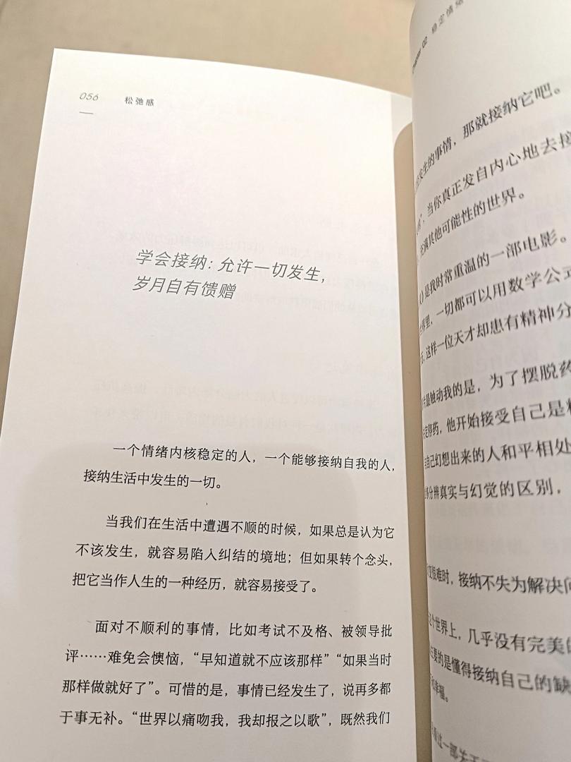 松弛感