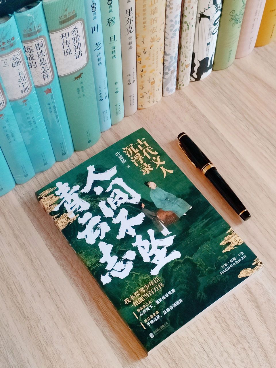 人间不坠青云志:古代文人沉浮录