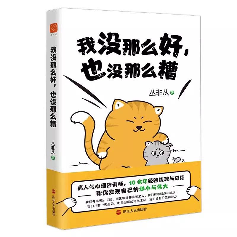 我没那么好,也没那么糟