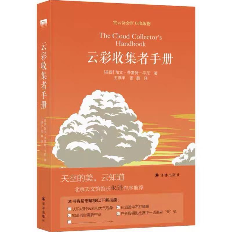 云彩收集者手册