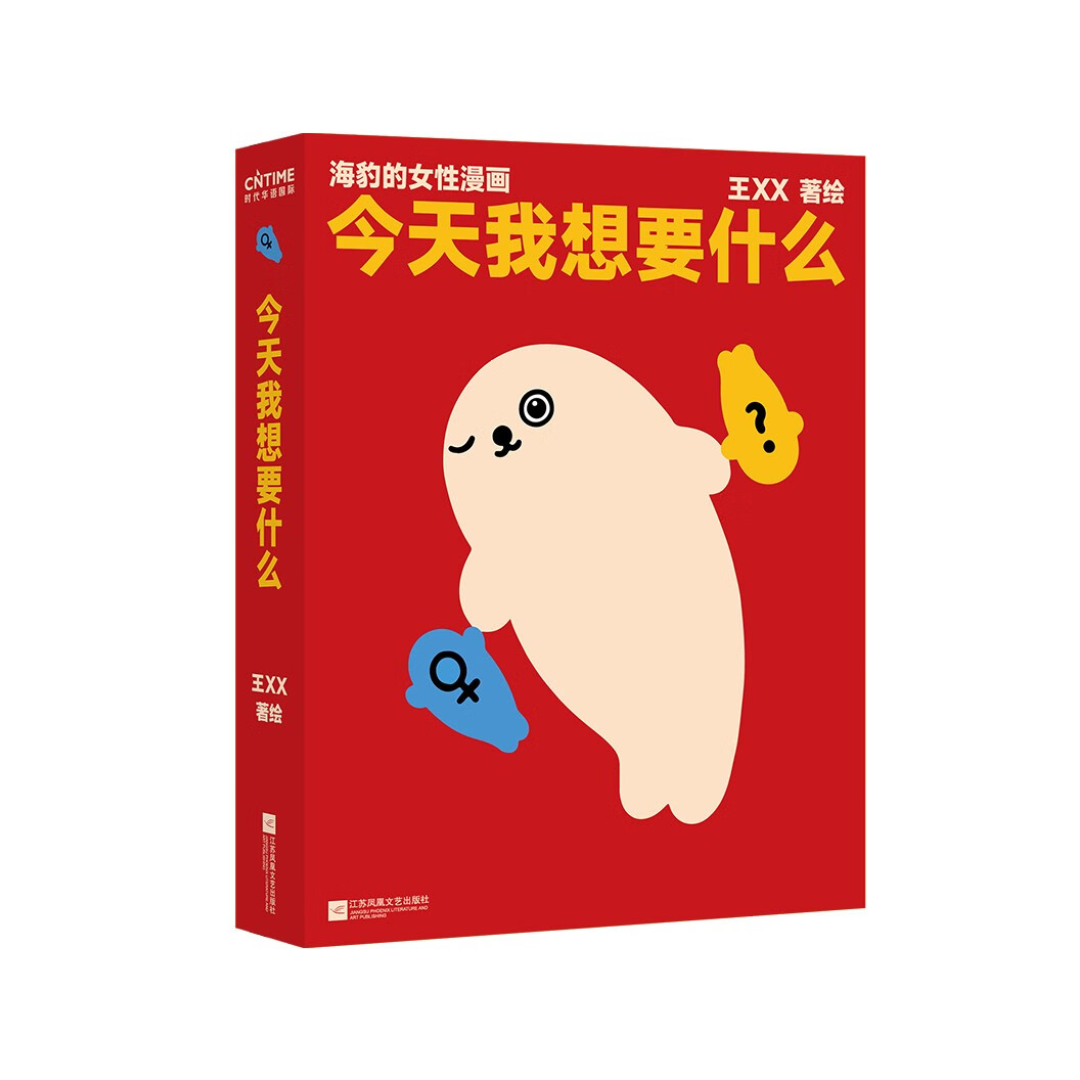 今天我想要什么