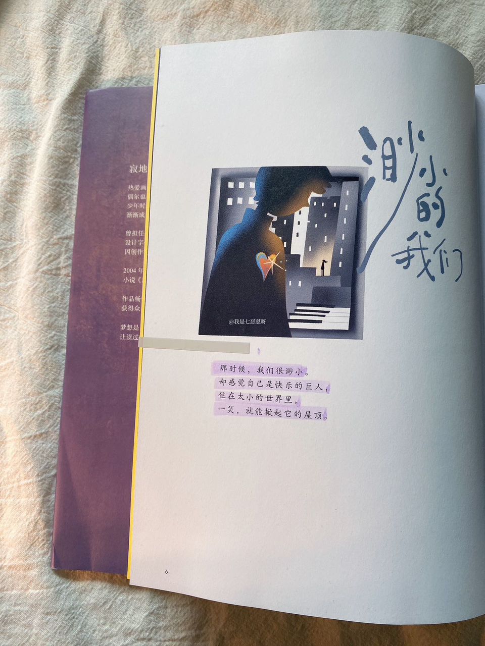 不属于我的城市
