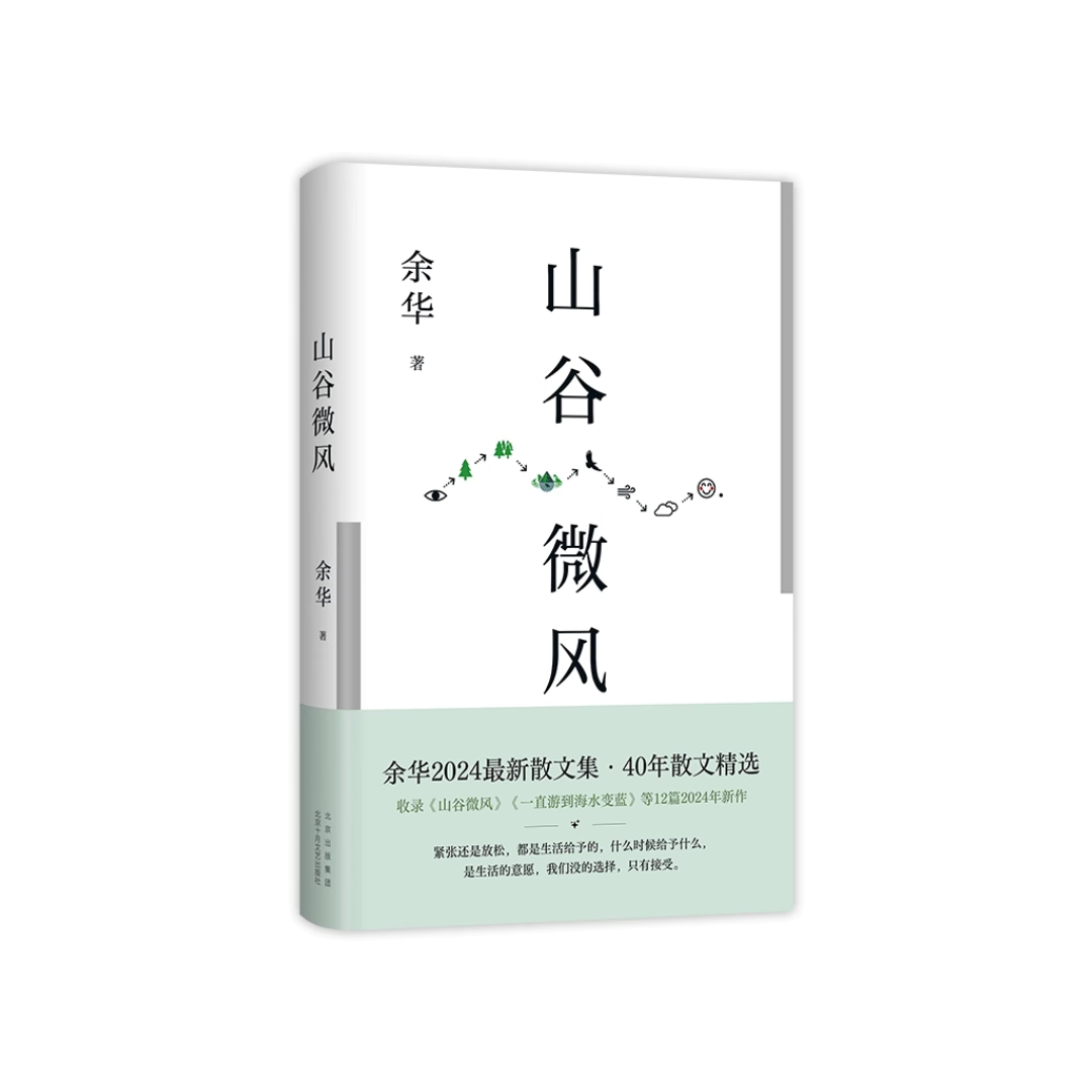 山谷微风