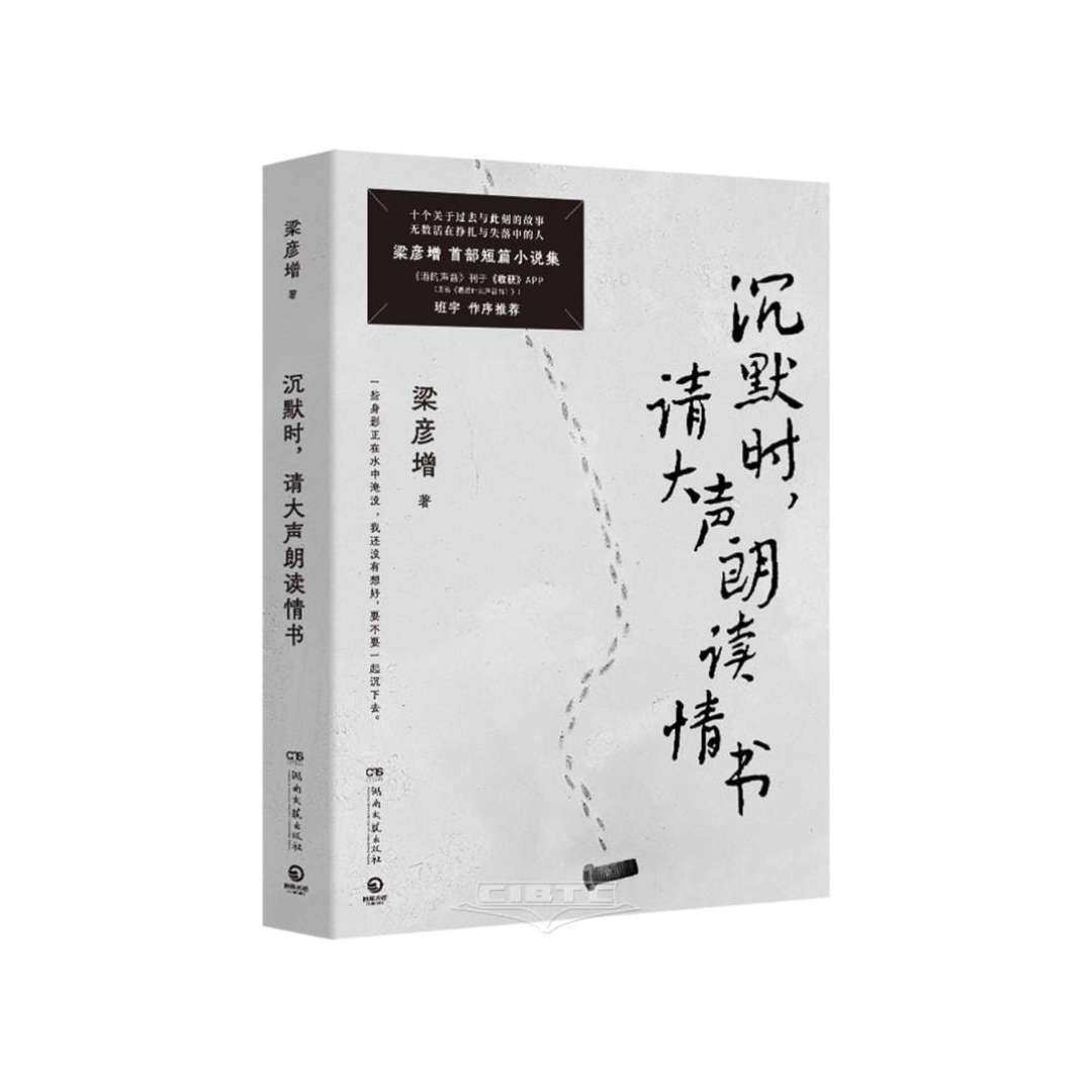 沉默时请大声朗读情书