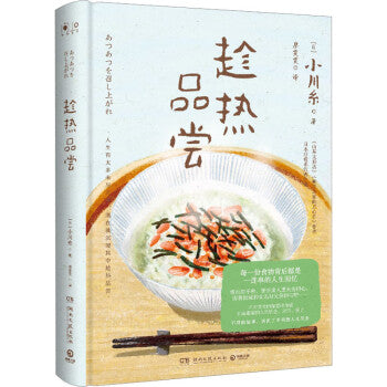 趁热品尝