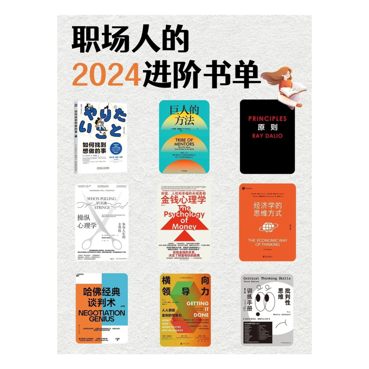职场人的2024进阶书单