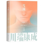 雪国– Landed Bookstore