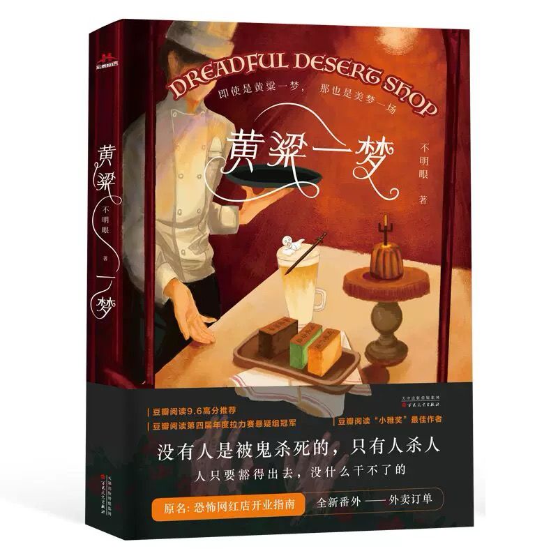 黄粱一梦