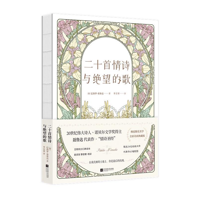 二十首情诗和绝望的歌