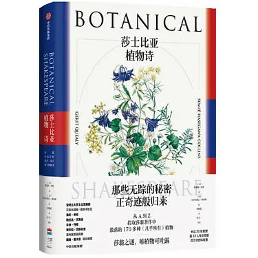 莎士比亚植物诗