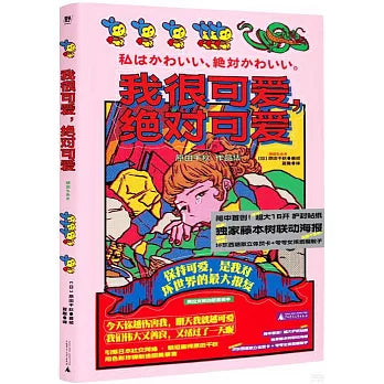 我很可爱,绝对可爱